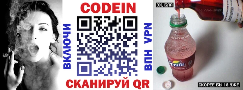 Codein напиток Lean (лин)  где можно купить   Каргополь 